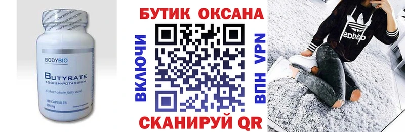 БУТИРАТ BDO 33%  где найти   Камешково 